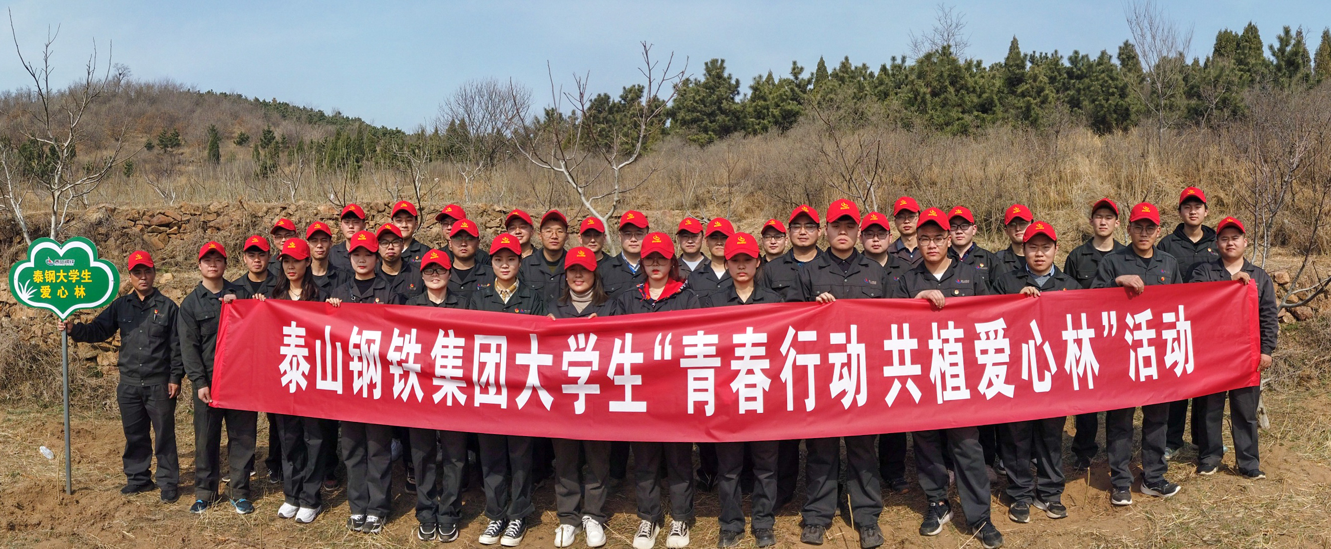 英超（中国）团委组织大学生“青春行动 共植爱心林”活动